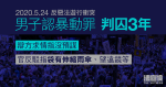 5.24反惡法遊行｜男子涉向警掟磚認暴動判囚3年　官反駁辯方求情理由