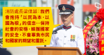 消防處處長：過去兩年香港因黑暴疫情陷困境　盡力防災、維護國家安全