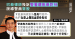 巴裔律師投訴警署遭粗暴對待 誤導警員罪脫 官質疑警「不必要地」逼近被告