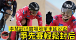 La Coupe nationale de cyclisme sur le terrain a perdu deux coureurs japonais d’affilée, Lee Wai Sze, après la course à domicile a été facilement scellé