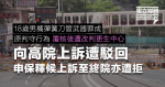 18歲男攜彈簧刀管武器罪成 向高院上訴遭駁回 申保釋候上訴至終院亦遭拒