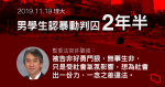 【11.19 聲援理大】男學生認暴動判囚 2 年半　官：被告非好勇鬥狠，僅一念之差犯案