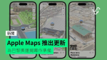 Apple Maps 推出更新 為巴黎奧運揭幕作準備