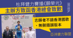 杜拜健力賽播《願榮光》 主辦方致歉 稱志願者不諳香港國歌、無刪錯誤版本