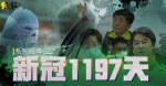 【COVID-19重創與新生系列3】指揮中心1197天 寫台灣百年大疫新冠史