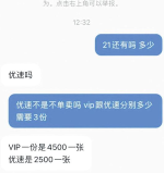 京環球影城開張 黃牛騙子趁機斂財 邀請名額炒上千元 園方：實名購票加人臉識別