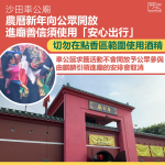 沙田車公廟農曆新年向公眾開放　進廟善信須掃描「安心出行」二維碼