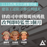 建築工認阻差辦公判感化　律政司兩度覆核刑期　高院今改判監3個月