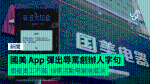 國美 App 彈出辱罵創辦人字句 懷疑員工不滿 抽獎活動需緊急取消