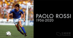 真金童 — 羅斯 Paolo Rossi