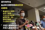 選舉舞弊案 區諾軒黃耀明獲撤回控罪 黃耀明：香港人繼續唱下去，撐下去