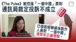 The pulse visit to the WORLD Health Organization high-level question Taiwan anti-epidemic was reported to violate a China Communications Bureau ruled not to establish Hong Kong and Taiwan still issued a statement of confession