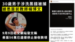 警方拘捕男子涉眾籌為由洗黑錢　消息指是前教師楊博文