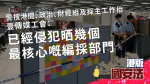 警撿慈善基金文件涉受訪者　 《蘋果》申禁令　保新聞材料