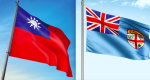 曾因中國打壓被迫改名　台駐斐濟代表處復用中華民國台灣名稱