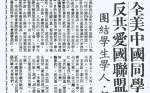 管仁健觀點》郁慕明憑什麼禁止新黨「反共」？