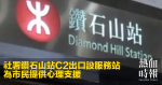 社署鑽石山站C2出口設服務站 為市民提供心理支援