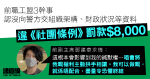 前職工盟 3 幹事認違社團例、罰 8,000 元　前副主席鄧建華：「我可做的是不配合」