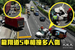 黃大仙龍翔道五車相撞 一度封路