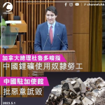 加拿大總理杜魯多暗指 中國鋰礦使用奴隸勞工 中國駐加使館批惡意詆毀