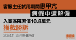 The customer service director was dismissed from his post during his sick leave due to hyperthyroidism during the probationary period, and claimed $108,000 in compensation from the district court, and won the lawsuit