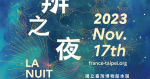 2023思辨之夜11月17日登場 引原住民智慧談生物危機