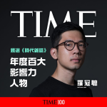 Le magazine Time a publié une liste des 100 personnes les plus influentes au monde, dont Nathan Law.