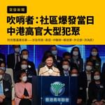 【吹哨者：中港高官犯聚｜中聯辦、解放軍、外交部、洪為民全部有份】#民女獨家