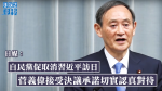 Japanische Medien: LDP fordert Absage von Xi Jinpings Besuch in Japan Kan Yiwei akzeptiert Resolutionsversprechen ernst genommen werden