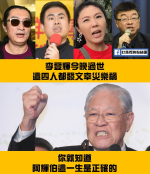 李登輝辭世》親中政客、藝人發文幸災樂禍 網嘆：這算另類肯定吧...