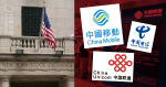 China Unicom, China Mobile and China Telecom asked the NYSE to overturn the de-listing decision and suspend trading