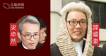 David Leung, prosecuting, who disagrees with Theresa Cheng, has officially left his appointment