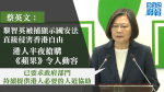 Tsai Ing-wen, Hongkongs Version des Nationalen Sicherheitsgesetzes, sagte, Lis Verhaftung zeige, dass das nationale Sicherheitsgesetz direkt gegen die Freiheiten Hongkongs verstoße, mitten in der Nacht Zeitungen zu schnappen.