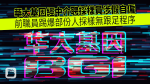 華大基因經中介聘採樣員涉假自僱 前職員踢爆部份人採樣沒跟足程序