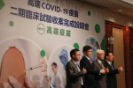 高端COVID-19疫苗二期臨床完成收案 拚6月申請EUA