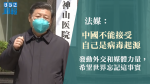 【武漢肺炎】法媒指中國試圖令世界忘記病毒源於武漢　鼓動「來自美國」陰謀論