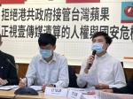 【新聞稿】拒絕港共政府接管台灣蘋果 正視壹傳媒清算的人權與國安危機