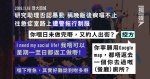 【理大圍城】研究助理否認暴動 稱晚飯後痾嘔不止 往急症室路上遭警拖行制服