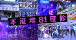 Wuhan Pneumonia: An additional 81 confirmed dance groups in Hong Kong increased to 311 and seven more mandatory tests were required