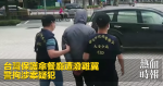 台灣保護傘餐廳遭潑雞冀　警拘涉案疑犯