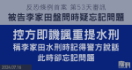 《反恐條例》首案 第53天｜李家田盤問中忘記問題被譏諷　控方重提水刑質疑「要打你先記得？」 李直言「嗰一刻係性命攸關嘅狀態」