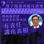 鄧炳強再斥尊子漫畫誤導 重申警隊資訊系統非用作監控及針對市民