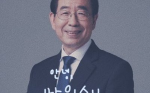 首爾市長朴元淳疑輕生亡！前秘書控性騷擾「有很多受害者」不起訴