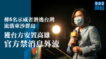 【移交逃犯修例】傳5名示威者潛逃台灣流落東沙群島　台方安置高雄禁消息外流