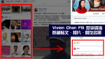 【大狀被投訴後】Vivien Chan FB「地球PO」只餘屈穎妍、施永青文章　律政司：有機制監察外判律師表現