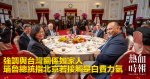 強調與台灣關係如家人　瑙魯總統指北京若接觸是白費力氣