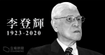 李登輝逝世　享年 98 歲　華人社會首位民選元首　成功推動台灣民主化