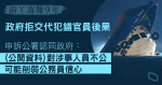 【海難 9 年．1】《立場》索犯錯官員處分資料　政府拒公開　申訴公署認同：披露對官員不公平