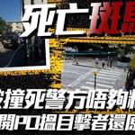 華富道「死亡十字路口」撞死伯伯 家人急尋車CAM目擊者找真相｜C睇發現