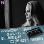 新專輯命名為《30》，Adele 30歲時選擇結束婚姻，當時感到失去自我.....